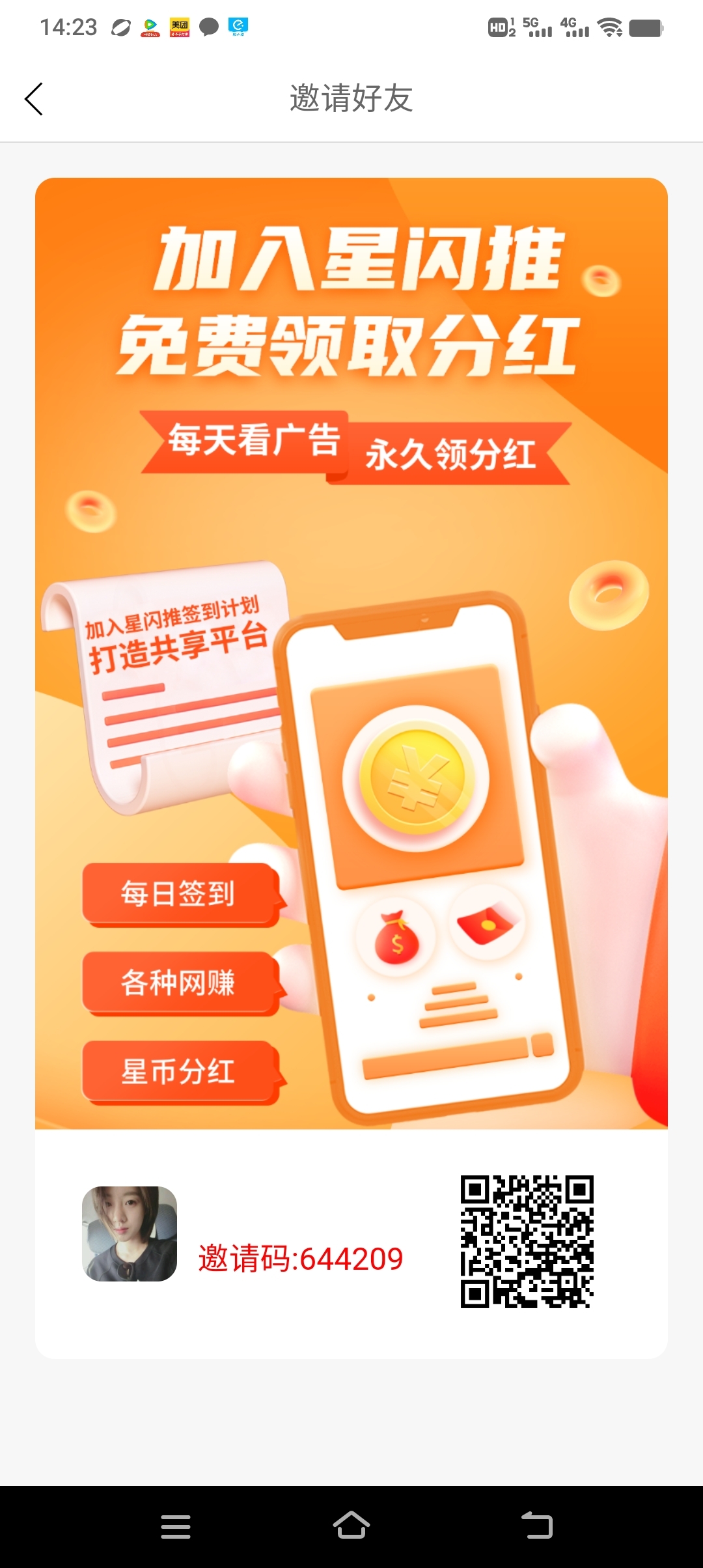 星闪推，广告阅读赚，蕞新模式，收溢高，-汇一线首码网
