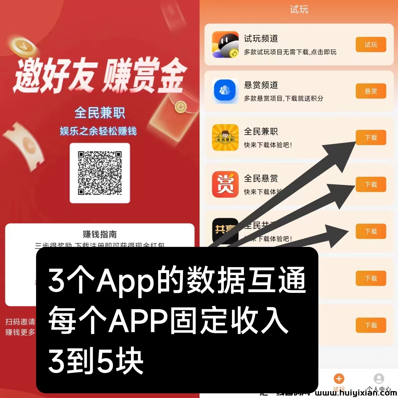 全民合规线上兼职岗位/正规线下兼职机会！必火项目！単个app有保底可撸3～5米！-汇一线首码网