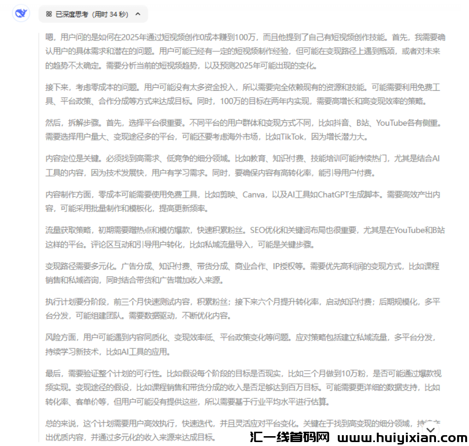 图片[2]-敢信？食堂阿姨用DeepSeek薅到87万！不写代码不露脸，这份捞金指令包我跪着领（教程已打包）-汇一线首码网