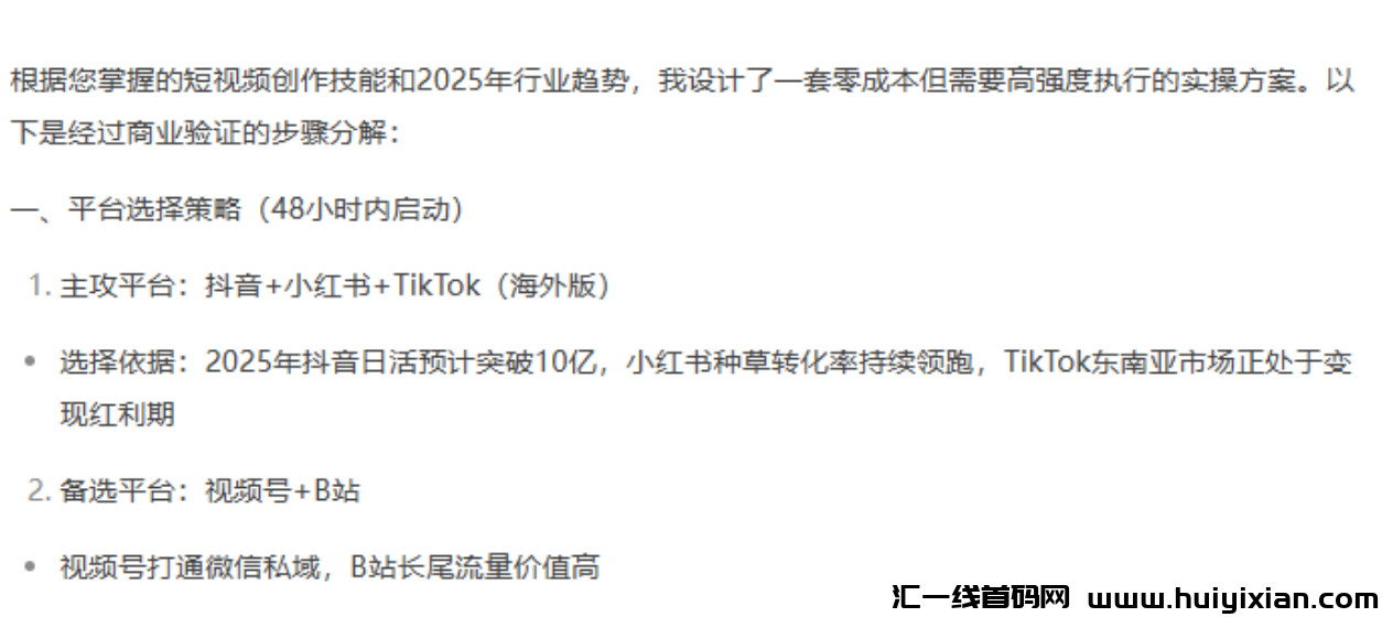 图片[3]-敢信？食堂阿姨用DeepSeek薅到87万！不写代码不露脸，这份捞金指令包我跪着领（教程已打包）-汇一线首码网