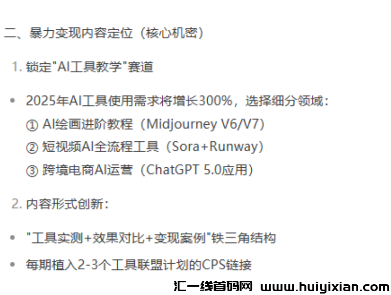 图片[4]-敢信？食堂阿姨用DeepSeek薅到87万！不写代码不露脸，这份捞金指令包我跪着领（教程已打包）-汇一线首码网