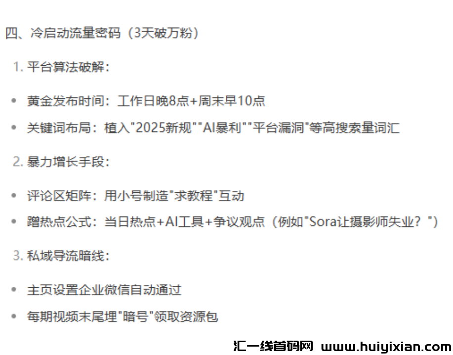 图片[6]-敢信？食堂阿姨用DeepSeek薅到87万！不写代码不露脸，这份捞金指令包我跪着领（教程已打包）-汇一线首码网