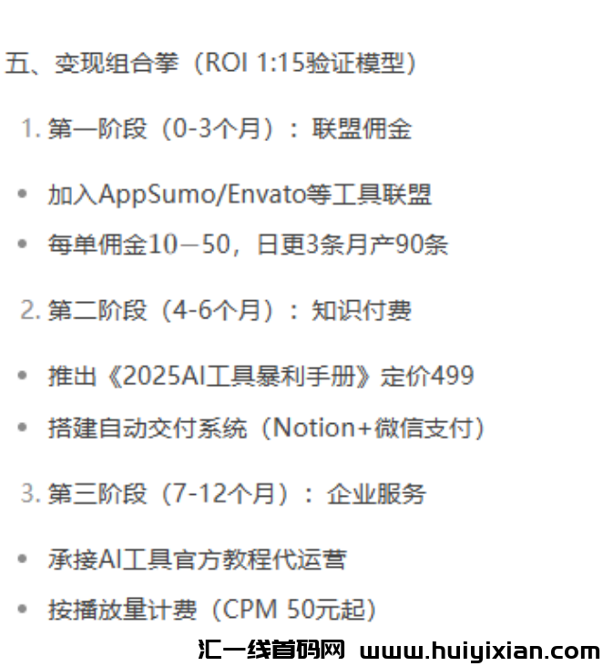 图片[7]-敢信？食堂阿姨用DeepSeek薅到87万！不写代码不露脸，这份捞金指令包我跪着领（教程已打包）-汇一线首码网
