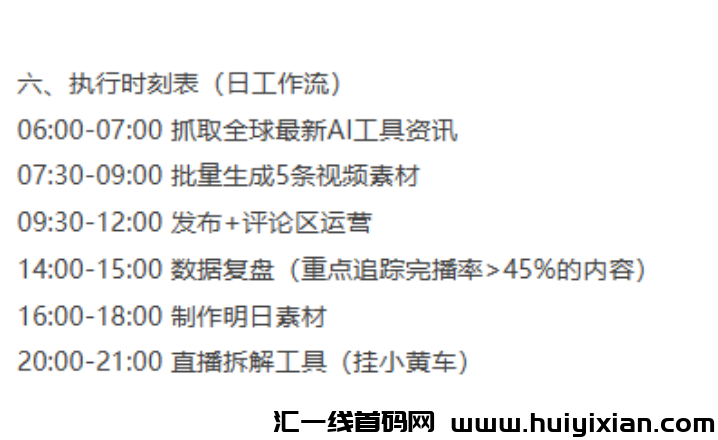 图片[8]-敢信？食堂阿姨用DeepSeek薅到87万！不写代码不露脸，这份捞金指令包我跪着领（教程已打包）-汇一线首码网