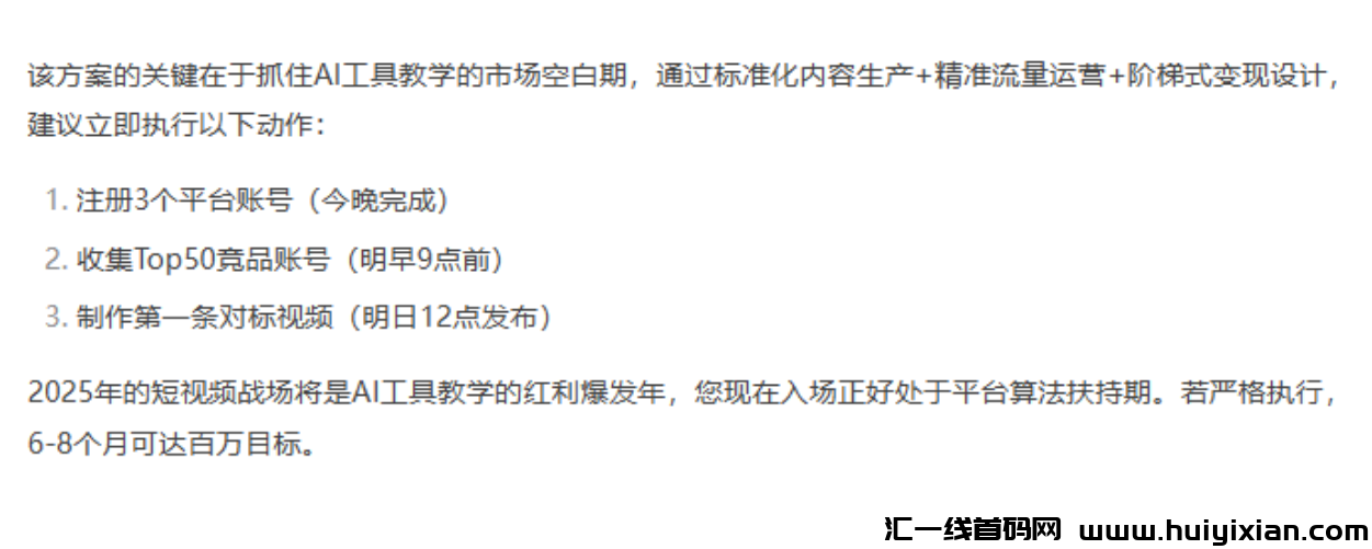 图片[10]-敢信？食堂阿姨用DeepSeek薅到87万！不写代码不露脸，这份捞金指令包我跪着领（教程已打包）-汇一线首码网
