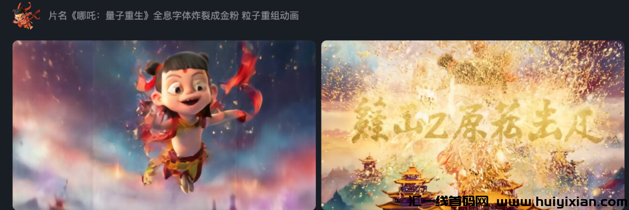 图片[2]-抓住哪吒流量蜜码，3**涨10万粉！-汇一线首码网