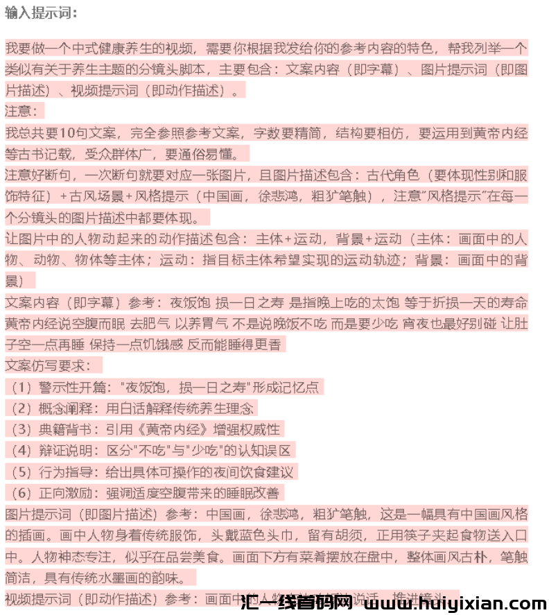 图片[4]-AI+中医养生高利润起号！15天狂揽2.8w京准粉（附喂饭级咒语模板）-汇一线首码网