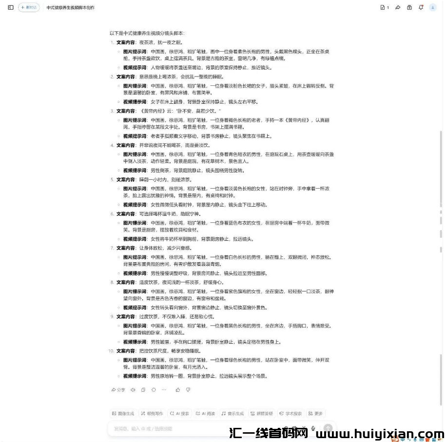 图片[5]-AI+中医养生高利润起号！15天狂揽2.8w京准粉（附喂饭级咒语模板）-汇一线首码网