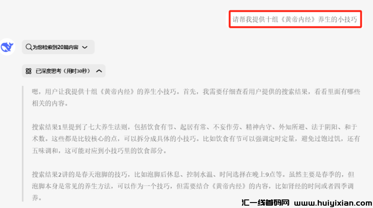 图片[3]-小白别划走！用DeepSeek，手机拍养生视頻月涨3W+，保姆级起号文档直接抄-汇一线首码网