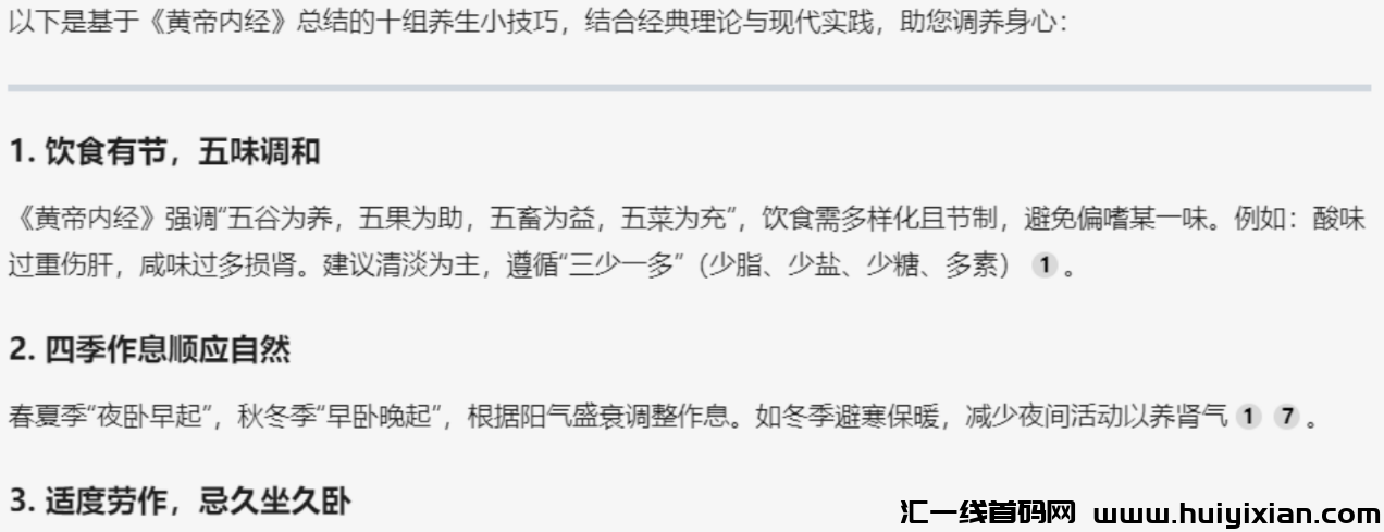图片[4]-小白别划走！用DeepSeek，手机拍养生视頻月涨3W+，保姆级起号文档直接抄-汇一线首码网