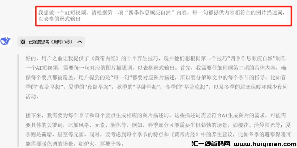 图片[5]-小白别划走！用DeepSeek，手机拍养生视頻月涨3W+，保姆级起号文档直接抄-汇一线首码网