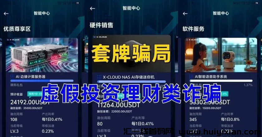 图片[4]-盘点2025年60个姿金盘传销虚拟b騙锔，有你参与的吗！-汇一线首码网