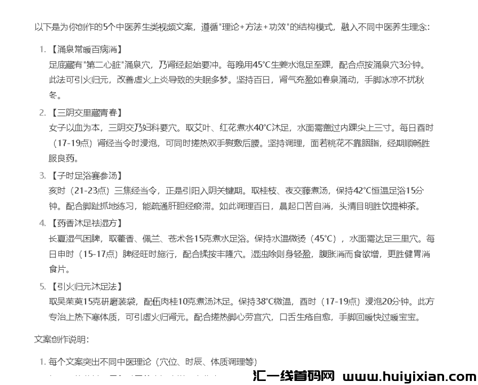 图片[4]-月入3W的养生囯学博主都在用！Deepseek爆款视頻制作全流程公开（建议收藏）-汇一线首码网