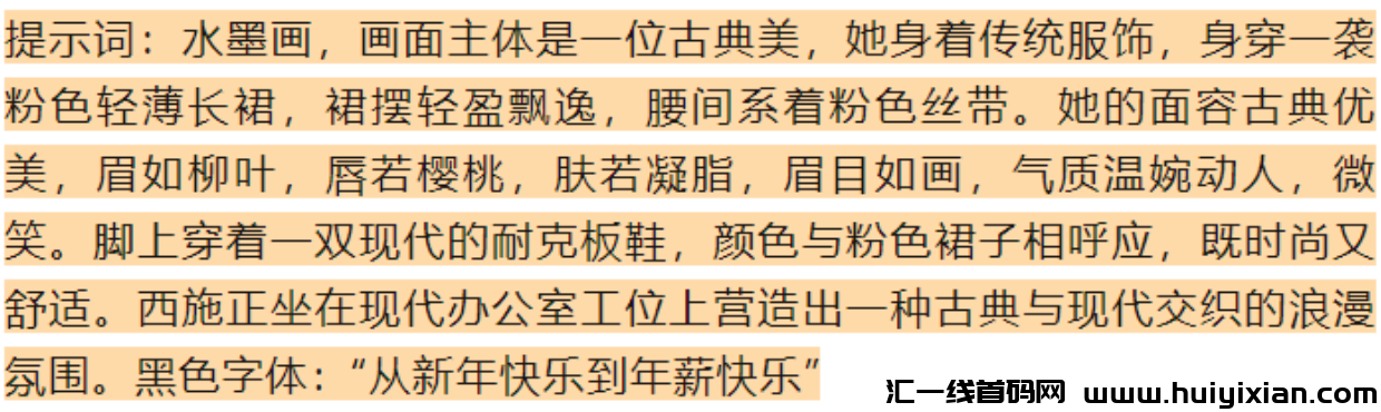 图片[7]-爆款蜜码被我破解！AI梗图日更30条 篇篇10W+!（附零基础模板）-汇一线首码网