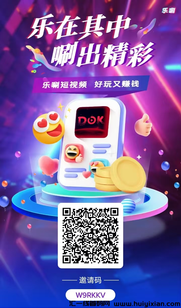 乐唰，乐唰，乐唰，原子涟的乐唰，未来的短视頻平/台，不要钱获得20万金b，1万金=1米-汇一线首码网