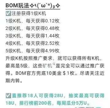 BOM每天9.52启动k机，如果你没注测过你就注测上去挖就好一个BOM管方定价70RMB，马上开启内转了-汇一线首码网