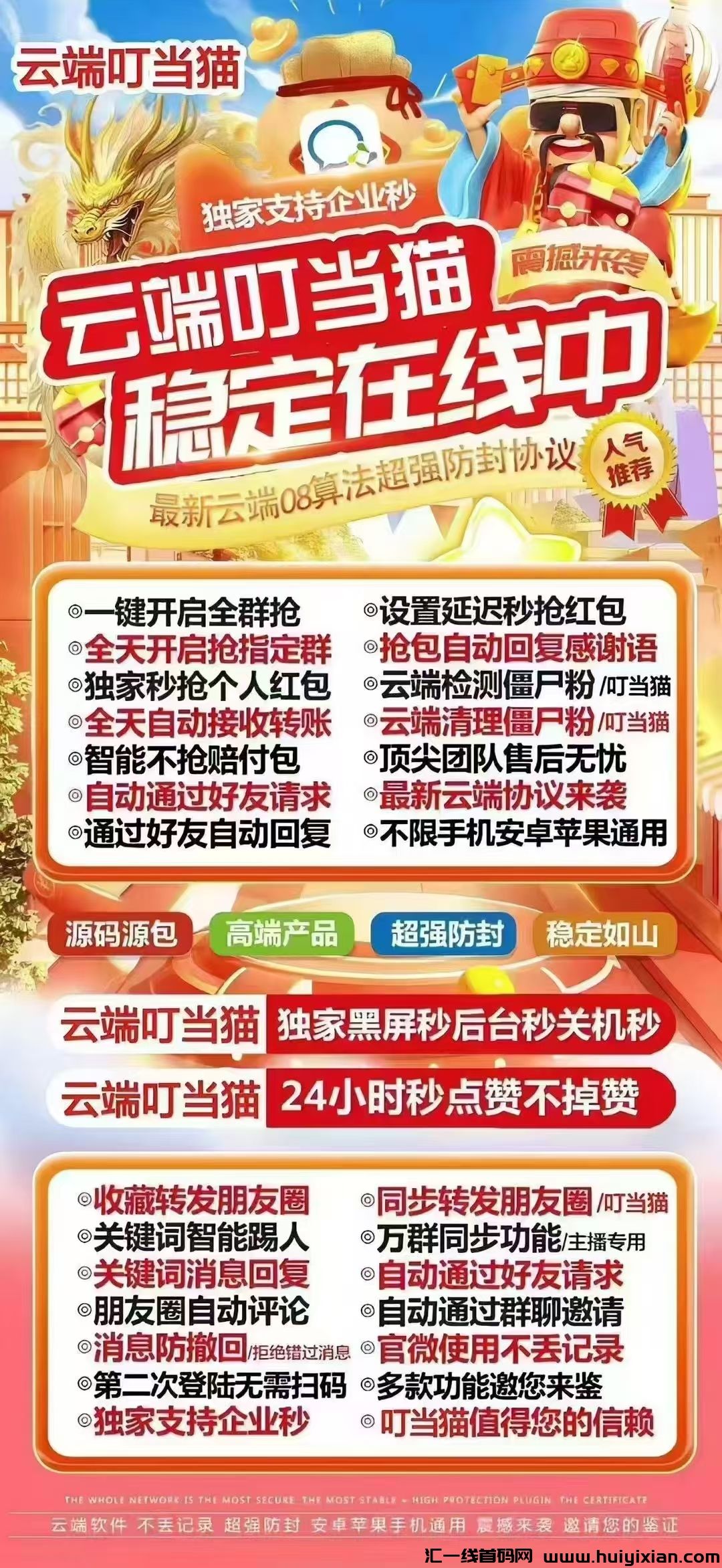 云端盯档猫，自动跟圈，一件转发，不打扰自动清理僵尸粉，等多种功能。安全稳定不封号-汇一线首码网