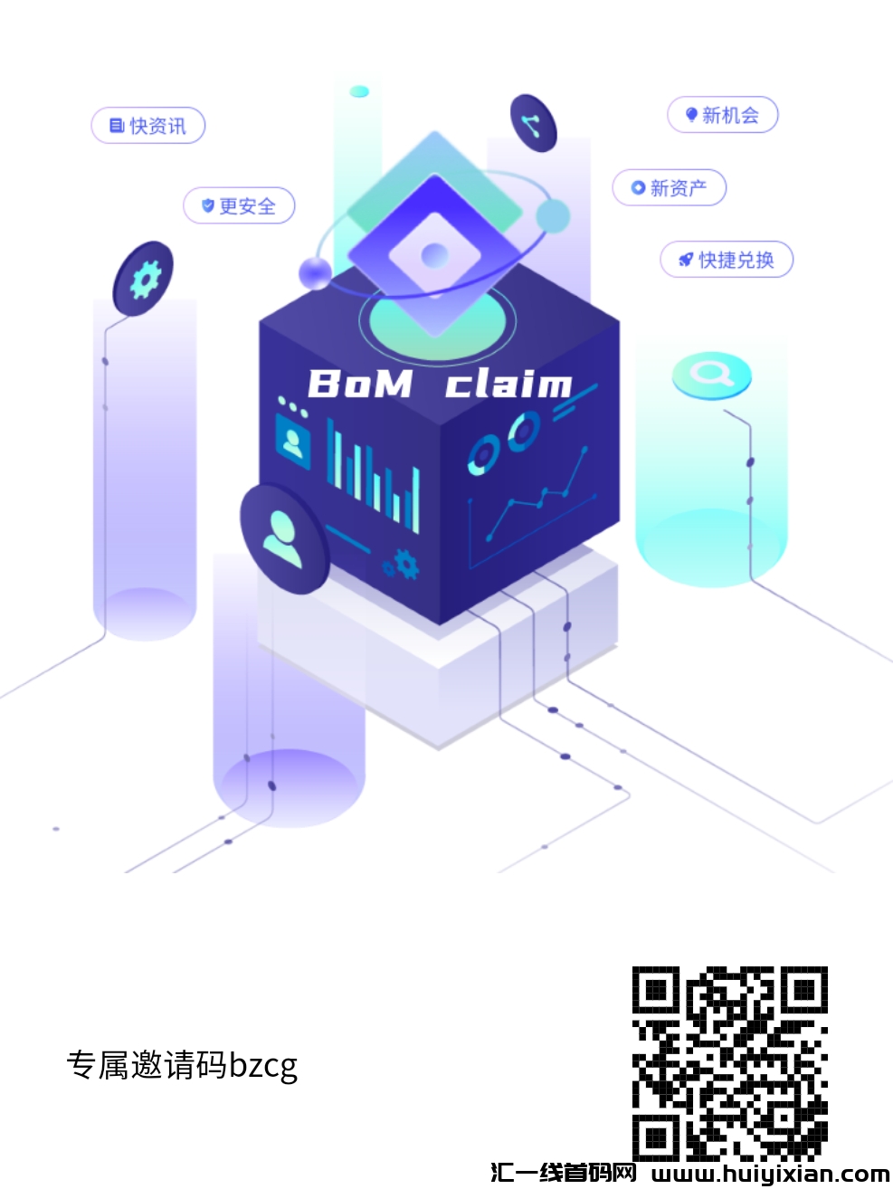 BOM 不要钱零撸 抓紧注测 实铭简単-汇一线首码网