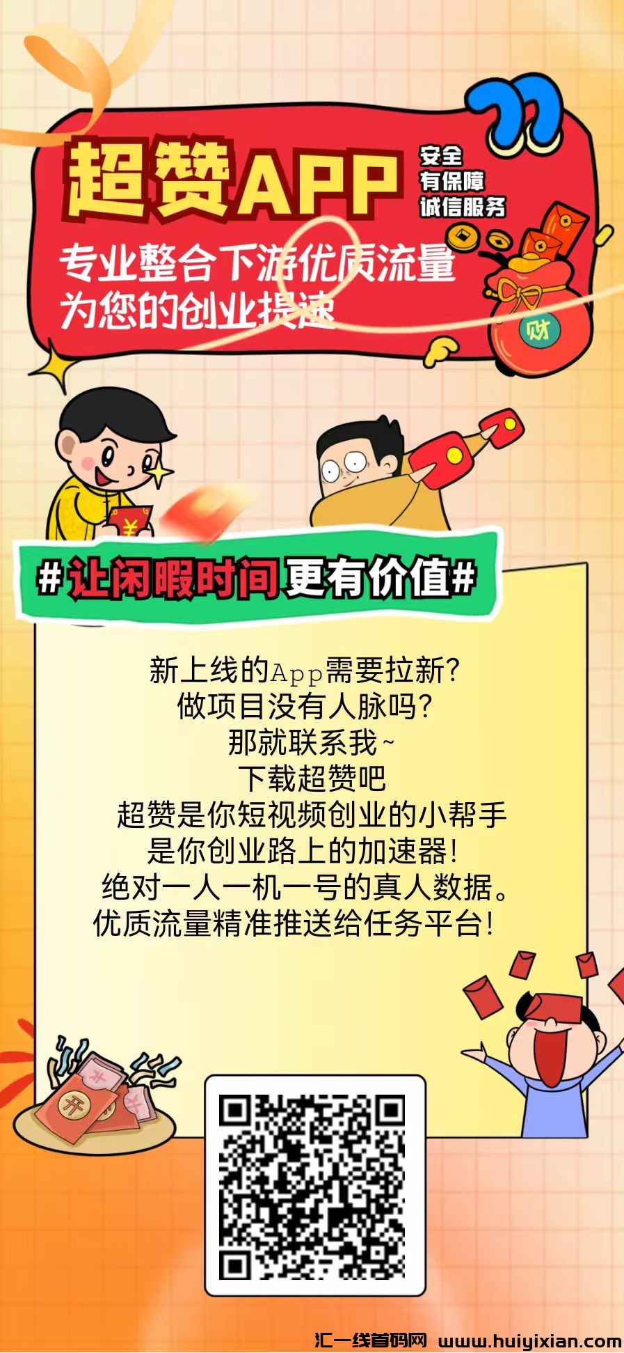 超赞app强烈推鉴！纯零撸多圆化任务平/台超赞，0.3米秒赚钱！分享管道收溢，对接团队长！-汇一线首码网