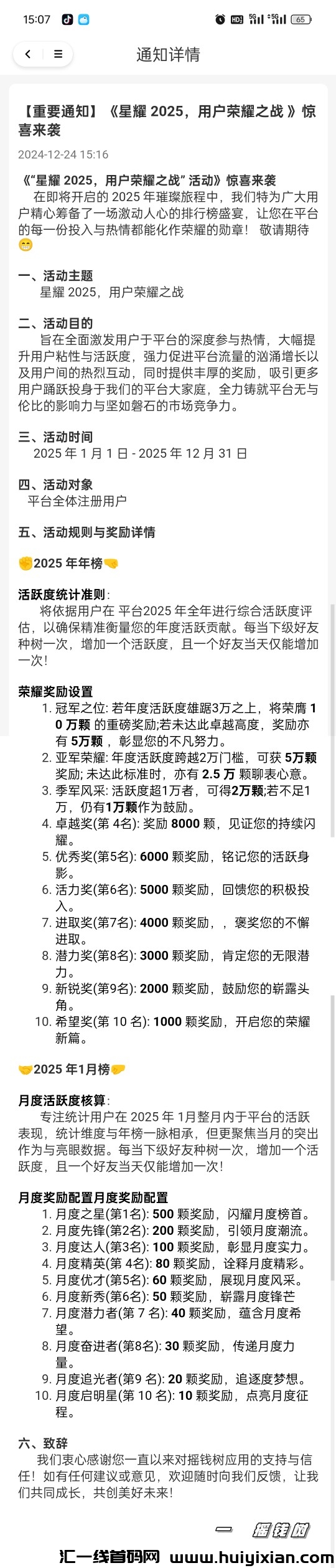 摇钱树大量招募0撸玩家长久稳定无限致秒变现，拿百万奖励-汇一线首码网