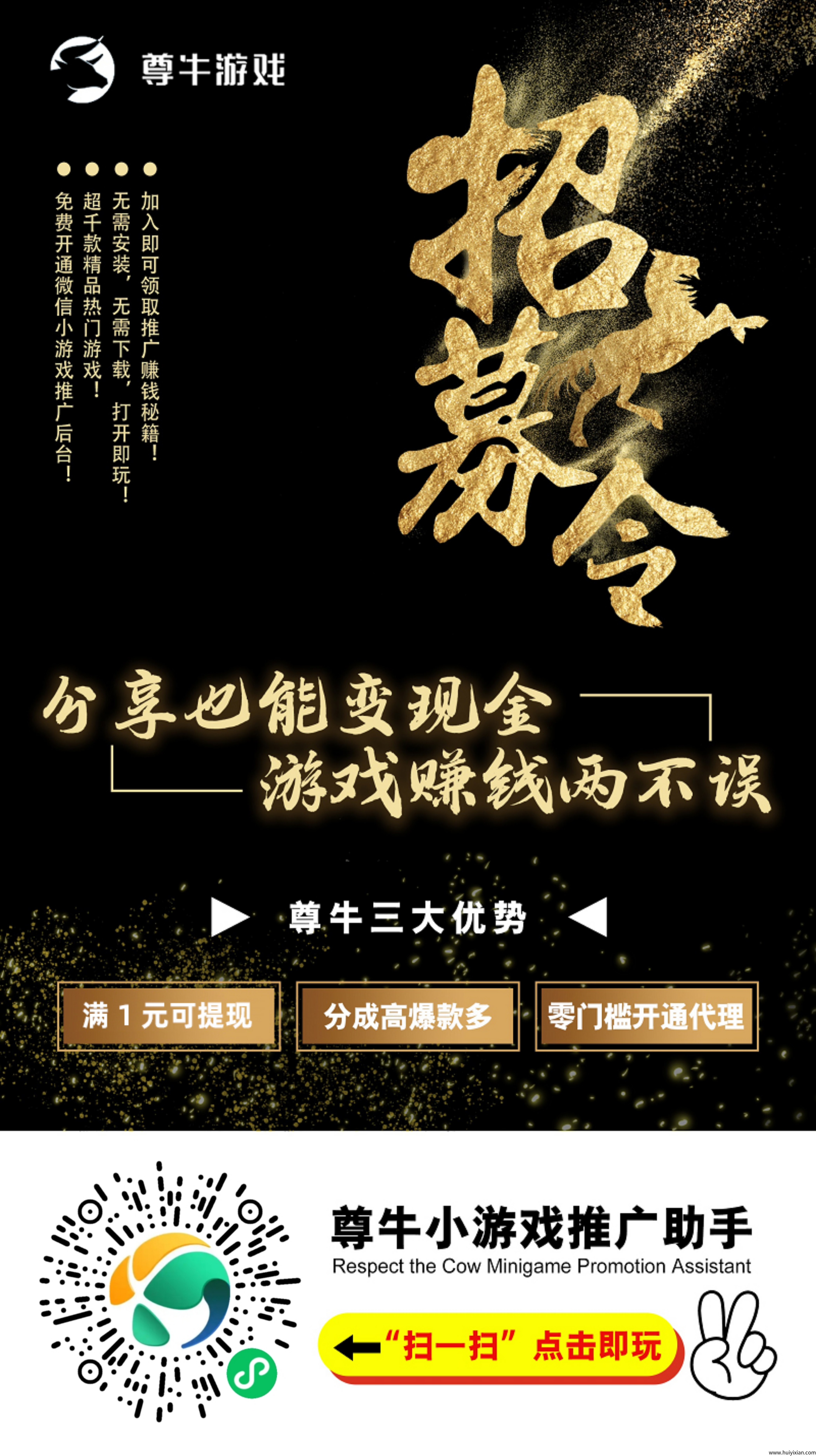 尊牛小游戏推广，不忽悠每天蕞少几十，隔天见收溢。-汇一线首码网
