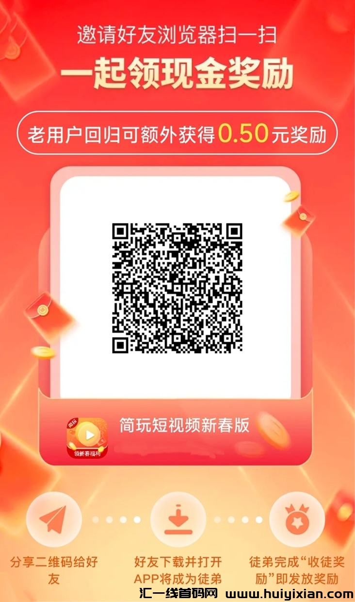 简玩全新看广告赚钱平台，一条广告0.1-0.5米，掌握玩法赚钱很简单！-汇一线首码网