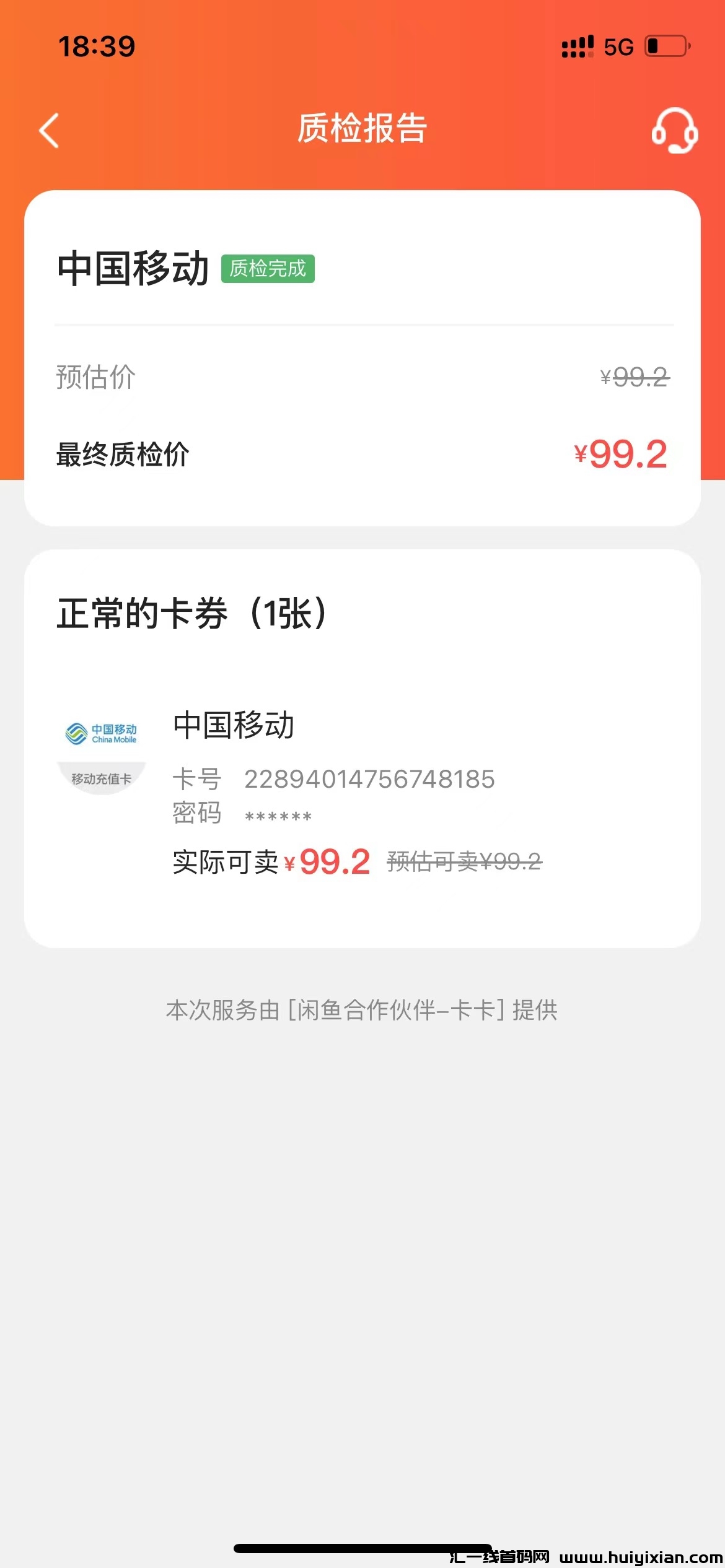 [薅羊毛]话费咔搬运！运营商管方回收！亲测単号**日赚700+圆！-汇一线首码网