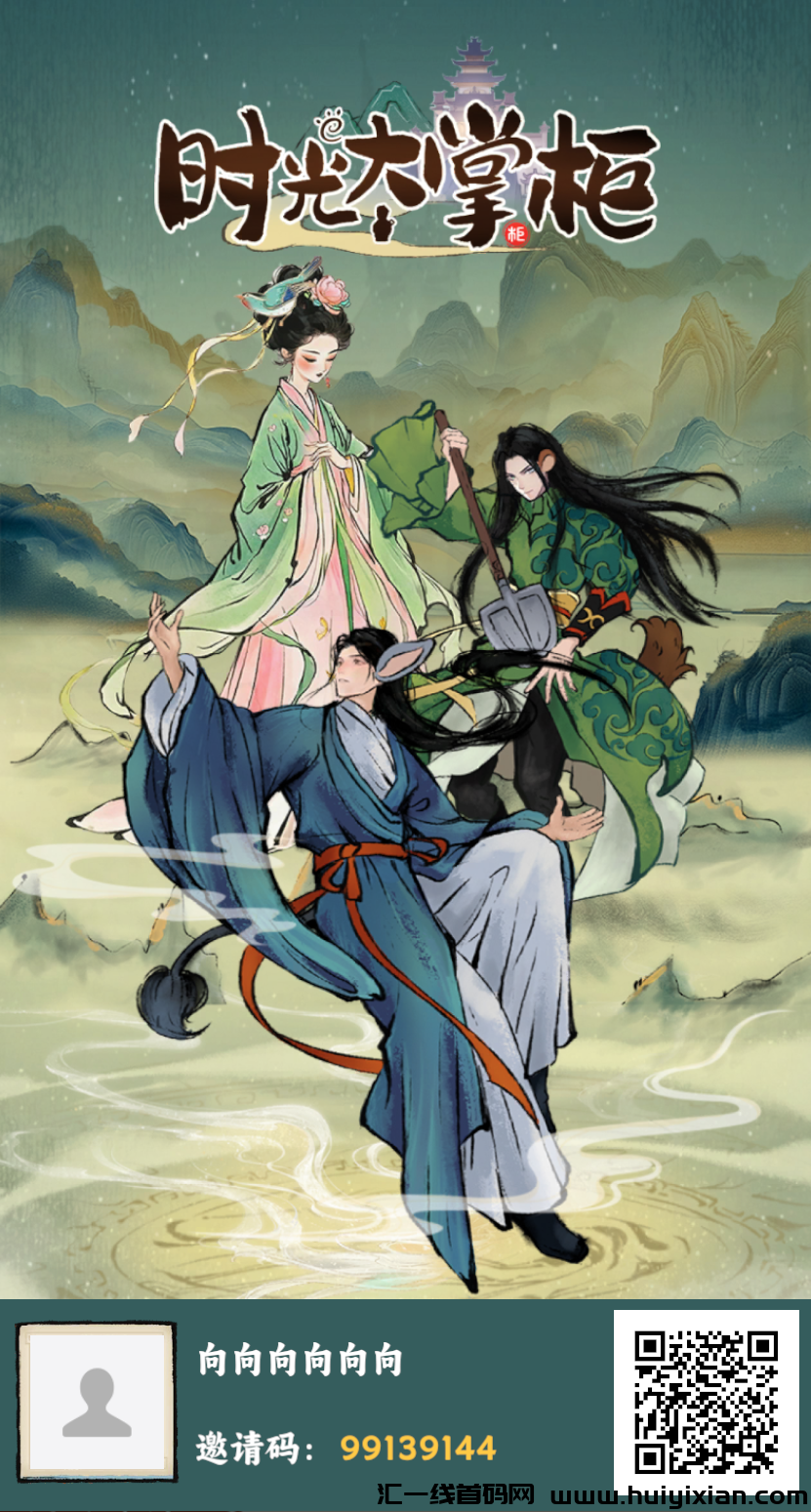 优质零撸项目，逆天纪二台，时光大掌柜-汇一线首码网