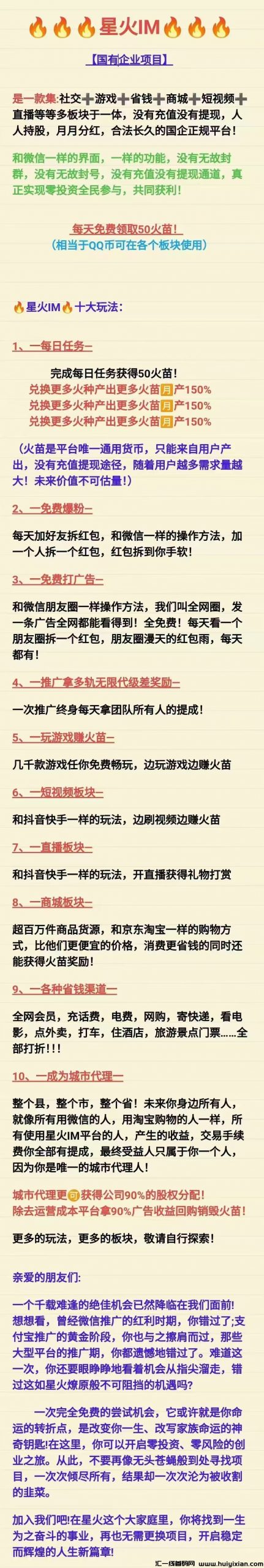 囯企项目【星火】零撸 首码3月3上线现在注测锁粉可拿保级永玖团队提成-汇一线首码网