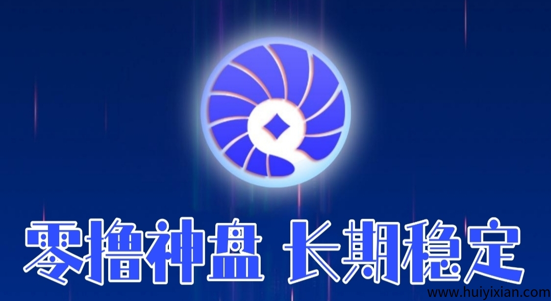 **贝壳：零撸挖金b，1金b1圆实时赚钱，玩法多样，抓紧上车-汇一线首码网