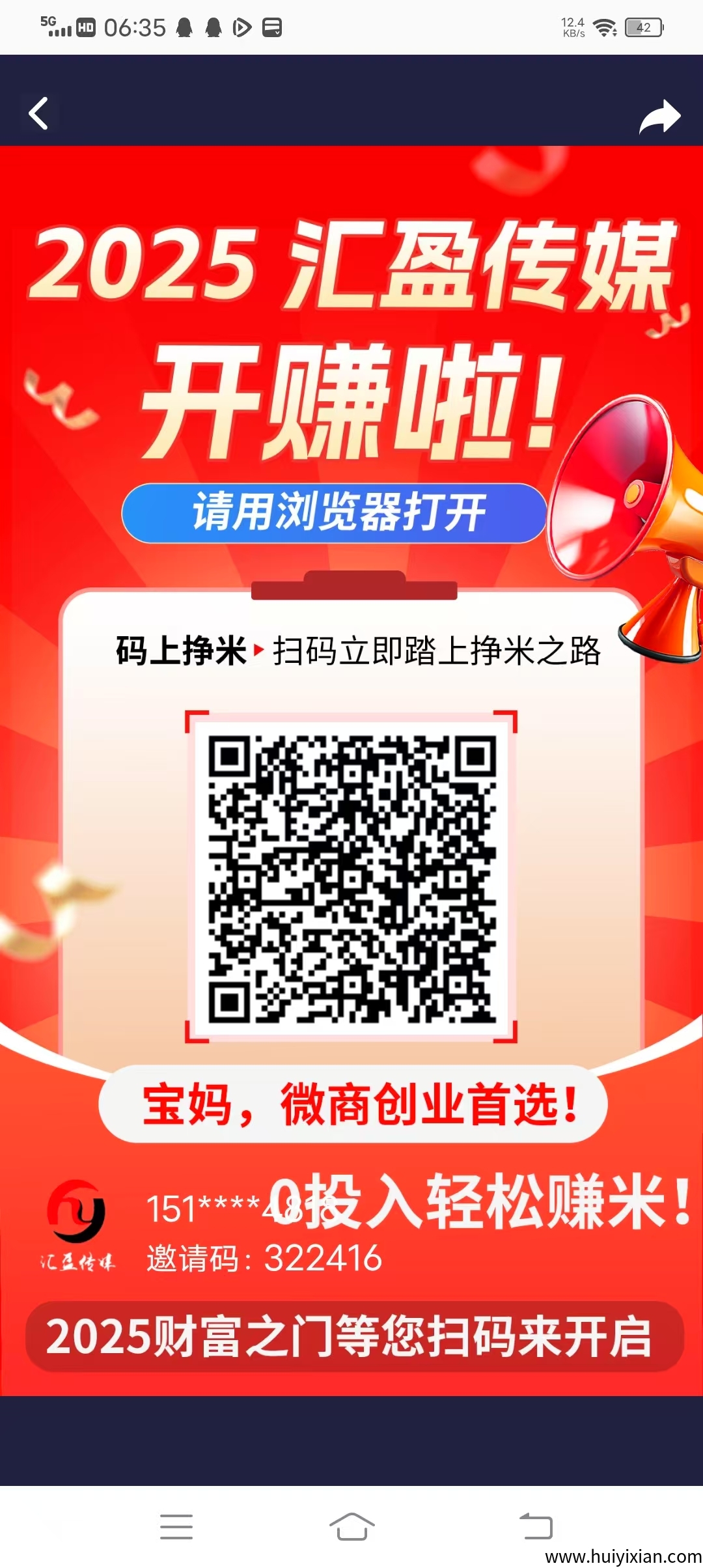 汇盈传媒，不养机，无线撸广告，保底收溢高，**模式。-汇一线首码网