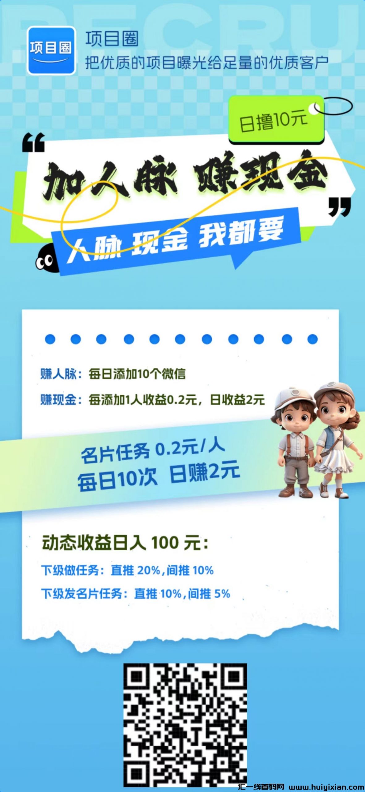 多个爆粉名片平/台免費发布缺人脉找项目的来-汇一线首码网
