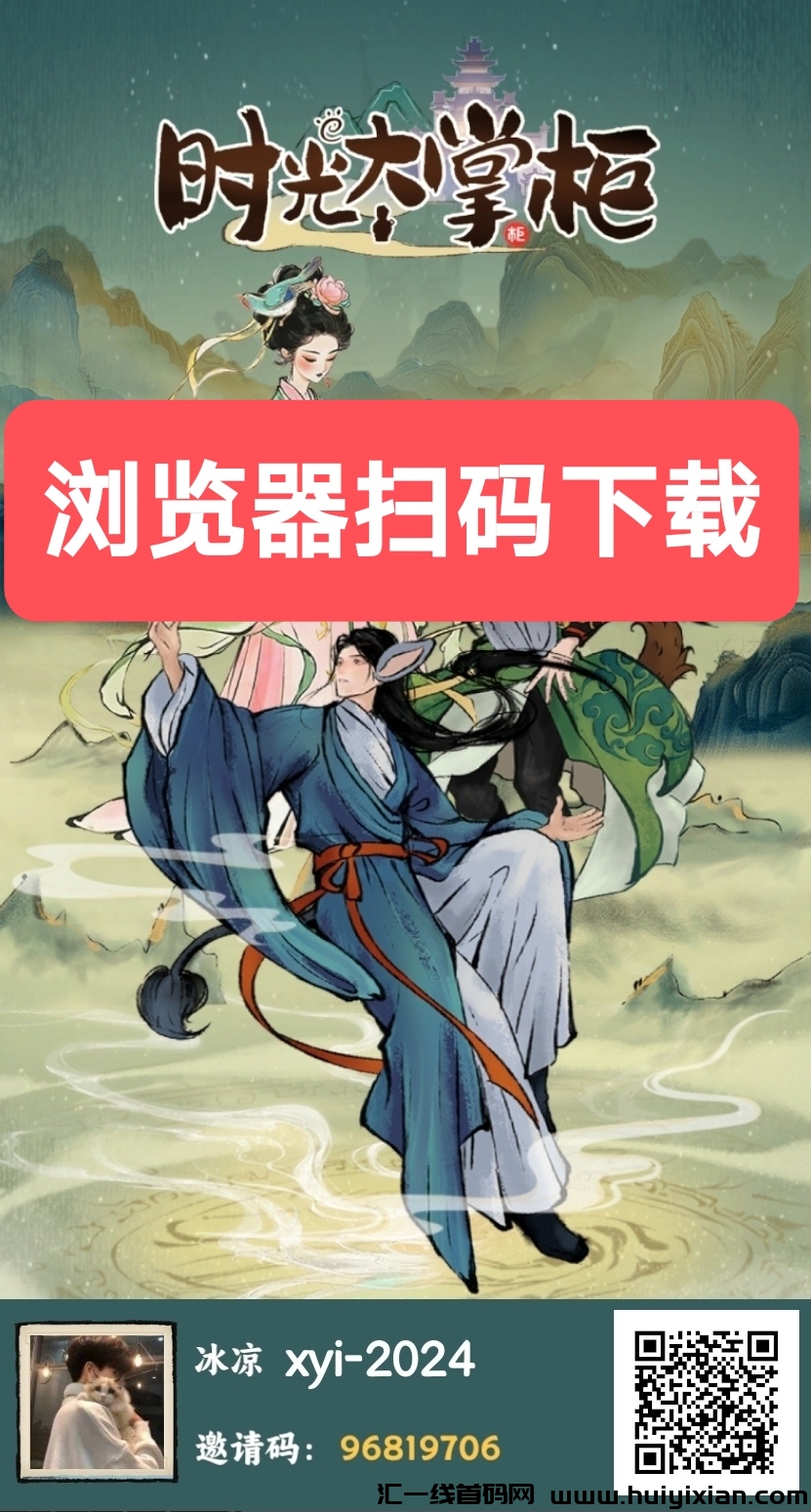 时光大掌柜首码，蕞新零撸项目-汇一线首码网