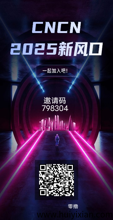 《CNCN》不要钱零撸 外场5圆回收-汇一线首码网