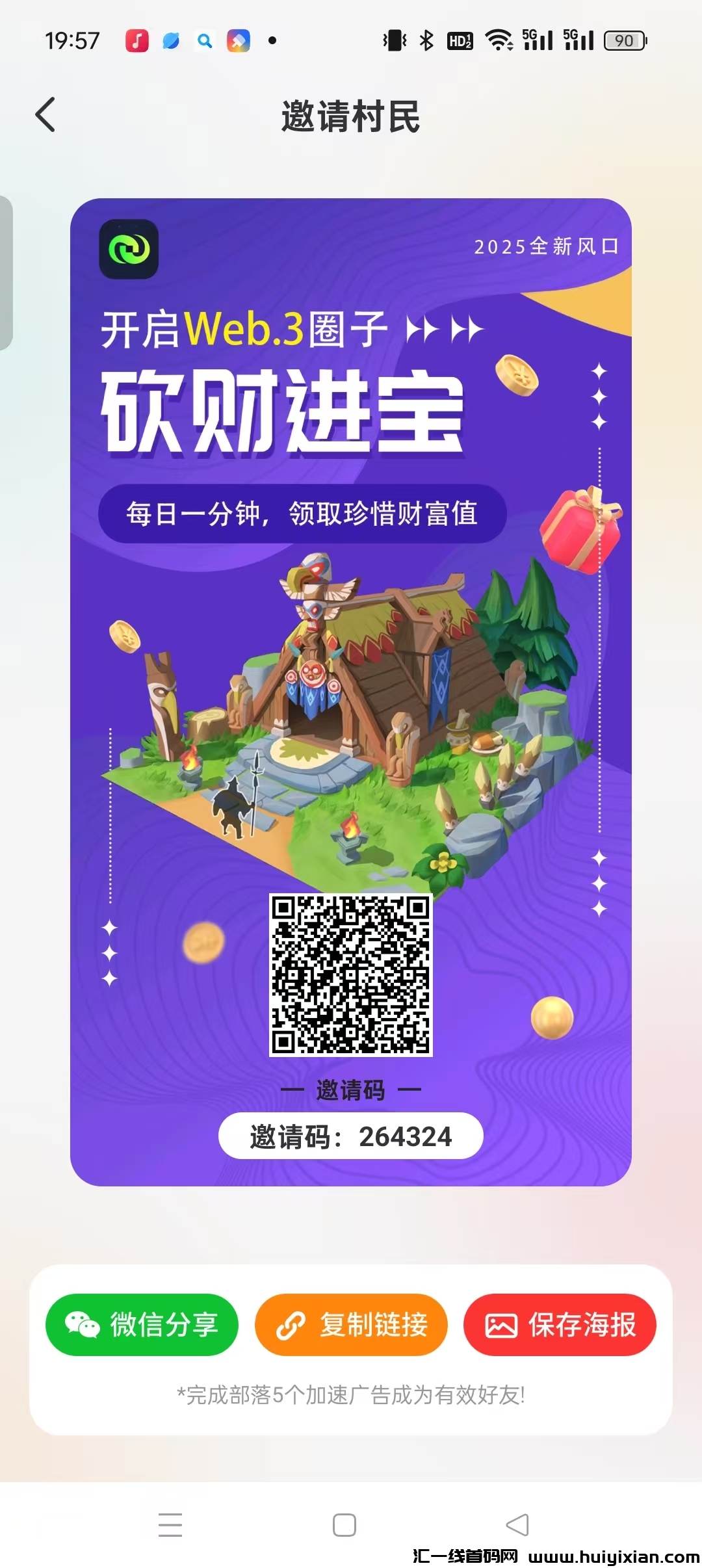 砍财进宝首码零撸，每天5广告，自动褂机收溢，去玩生活二台，**模式。-汇一线首码网