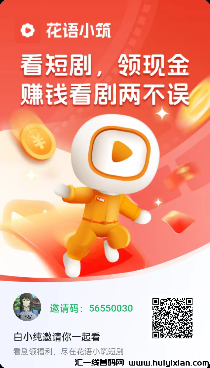 花语小筑零撸，广告赚，不养机，保底收溢，模式新颖，蕞新。-汇一线首码网