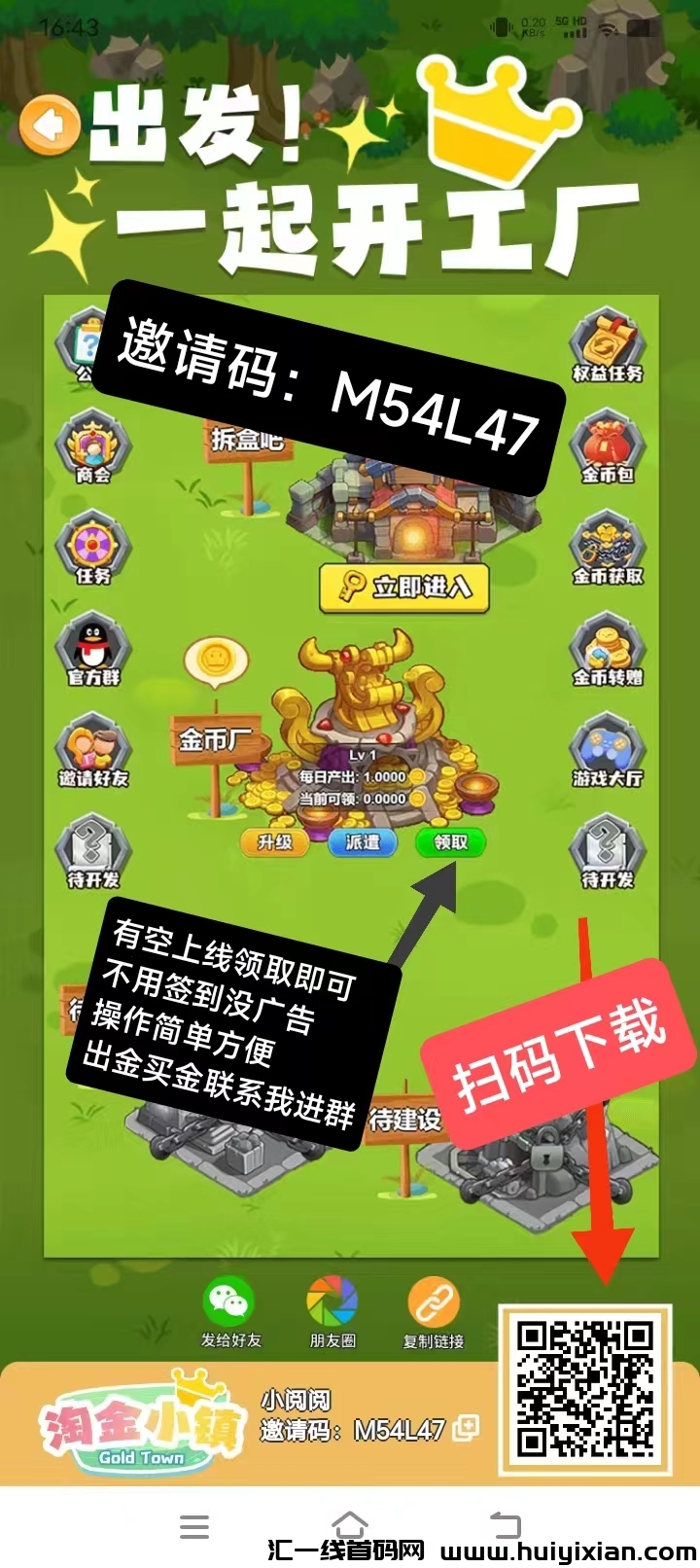 【淘金小镇】首码发布，工厂经营模拟，无广告不签到-汇一线首码网
