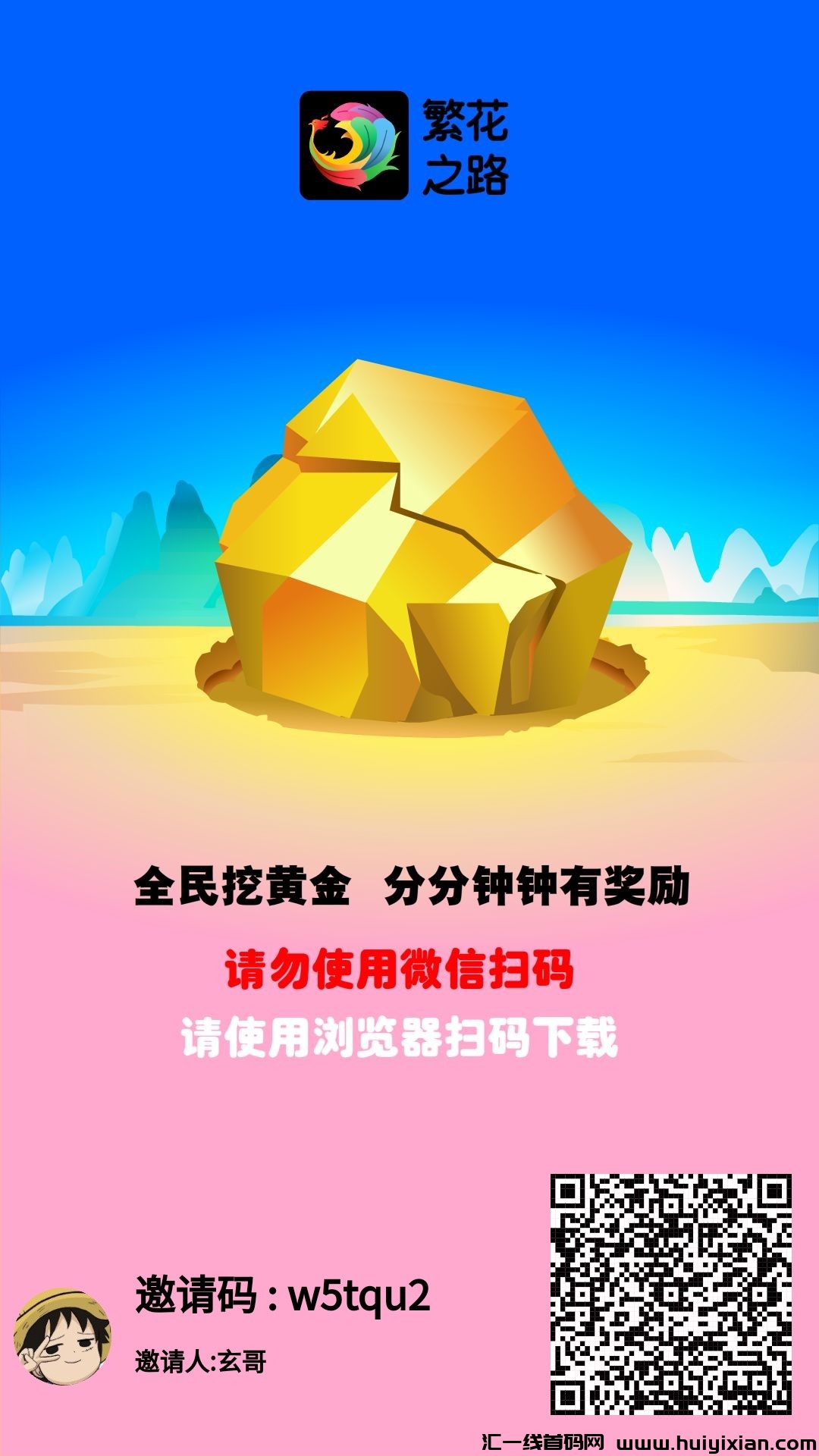 【新首码秒抢】支附宝绑定即挖黄金！7广告/日启动，邀请码w5tqu2****-汇一线首码网