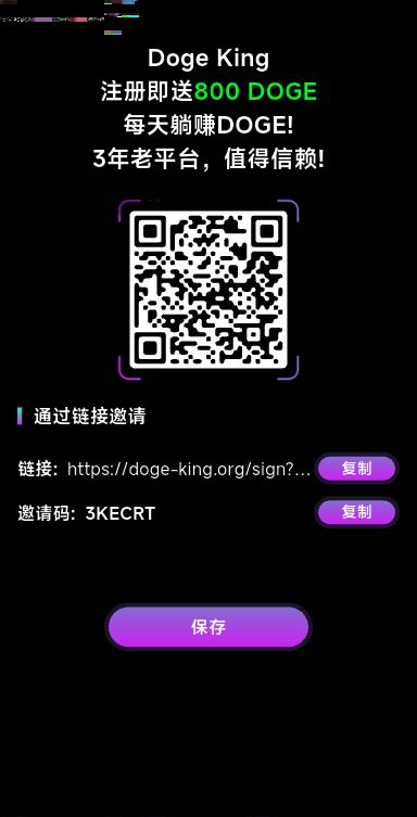 DOGE KING 2.0 盛大开启，等你来战！抓住机遇，坐享收溢。-汇一线首码网