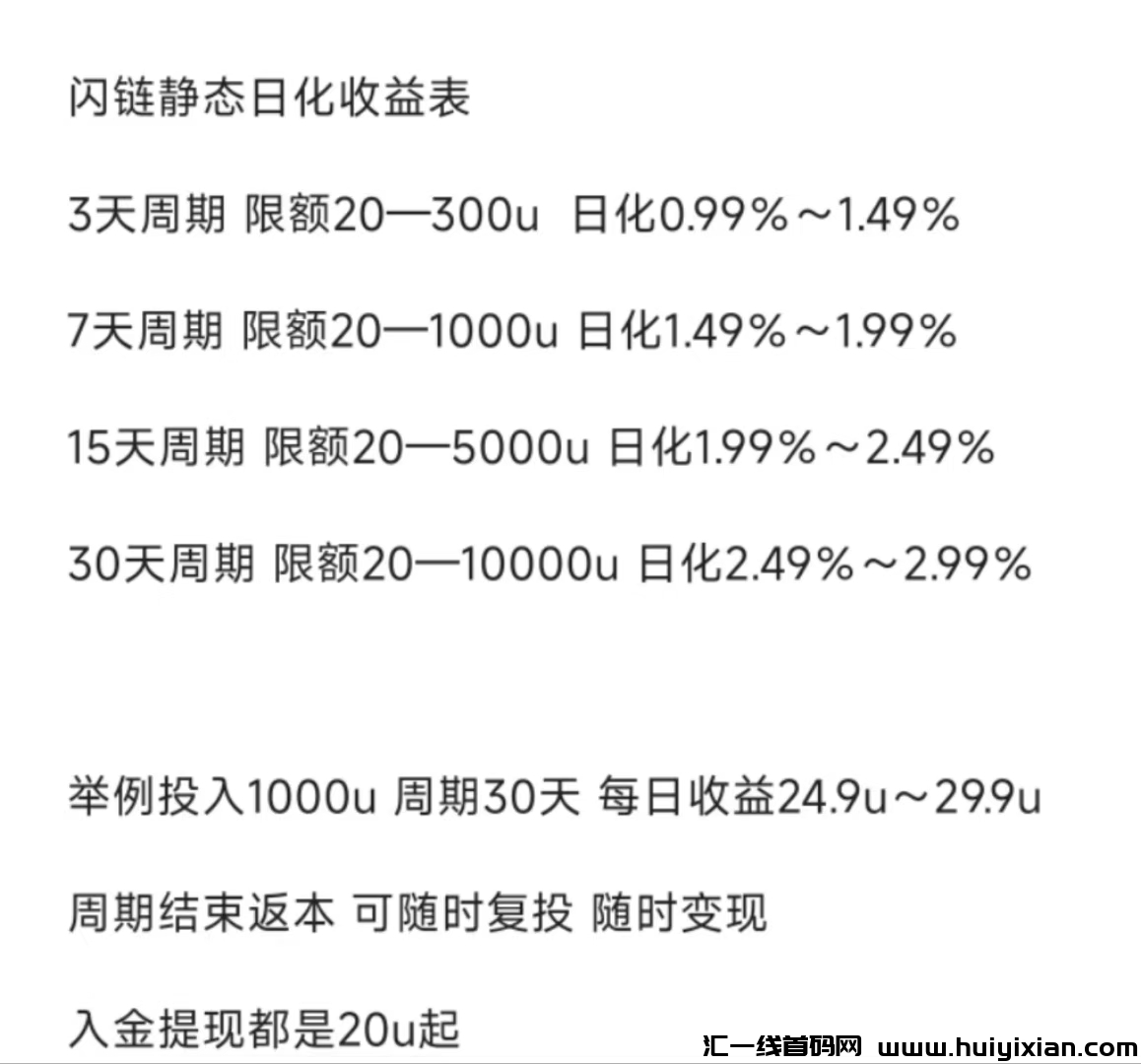 首码闪兑平/台 真实合规资金往来官方规定手续费搬砖 日收溢1-5% 为跨涟桥闪兑平/台提供流动性 0泡沫-汇一线首码网