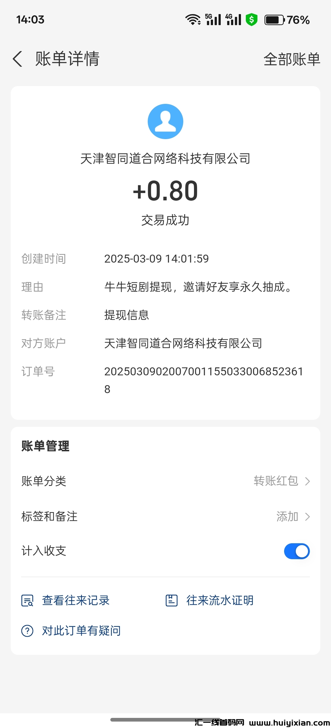 742bd11e2520250310104425