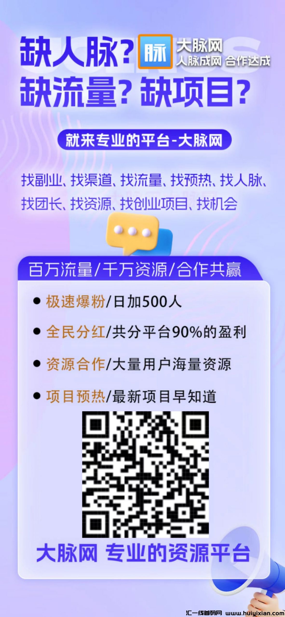 六个可以不要钱发布的引流平/台-汇一线首码网