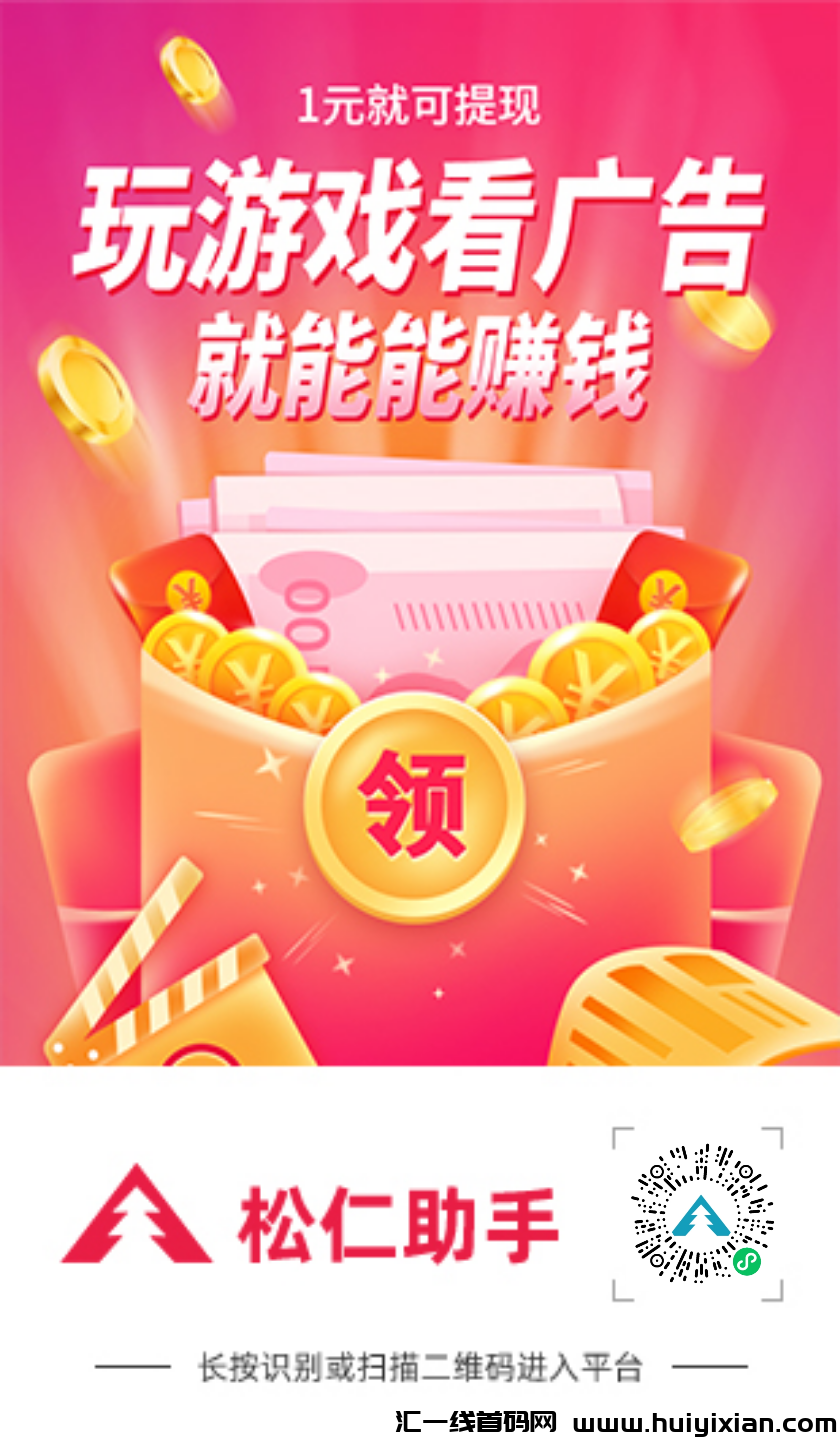 松仁助手零撸蓝海项目，腾讯小游戏新赛道！-汇一线首码网