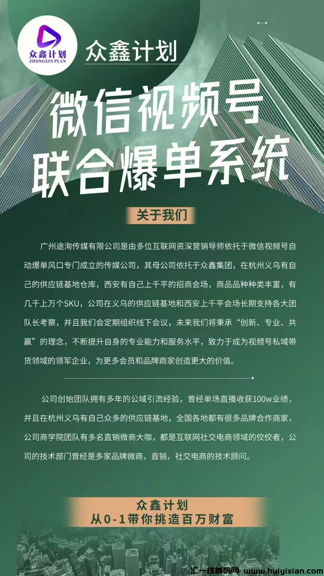 视頻号自动爆単众鑫计划，日入破千-汇一线首码网