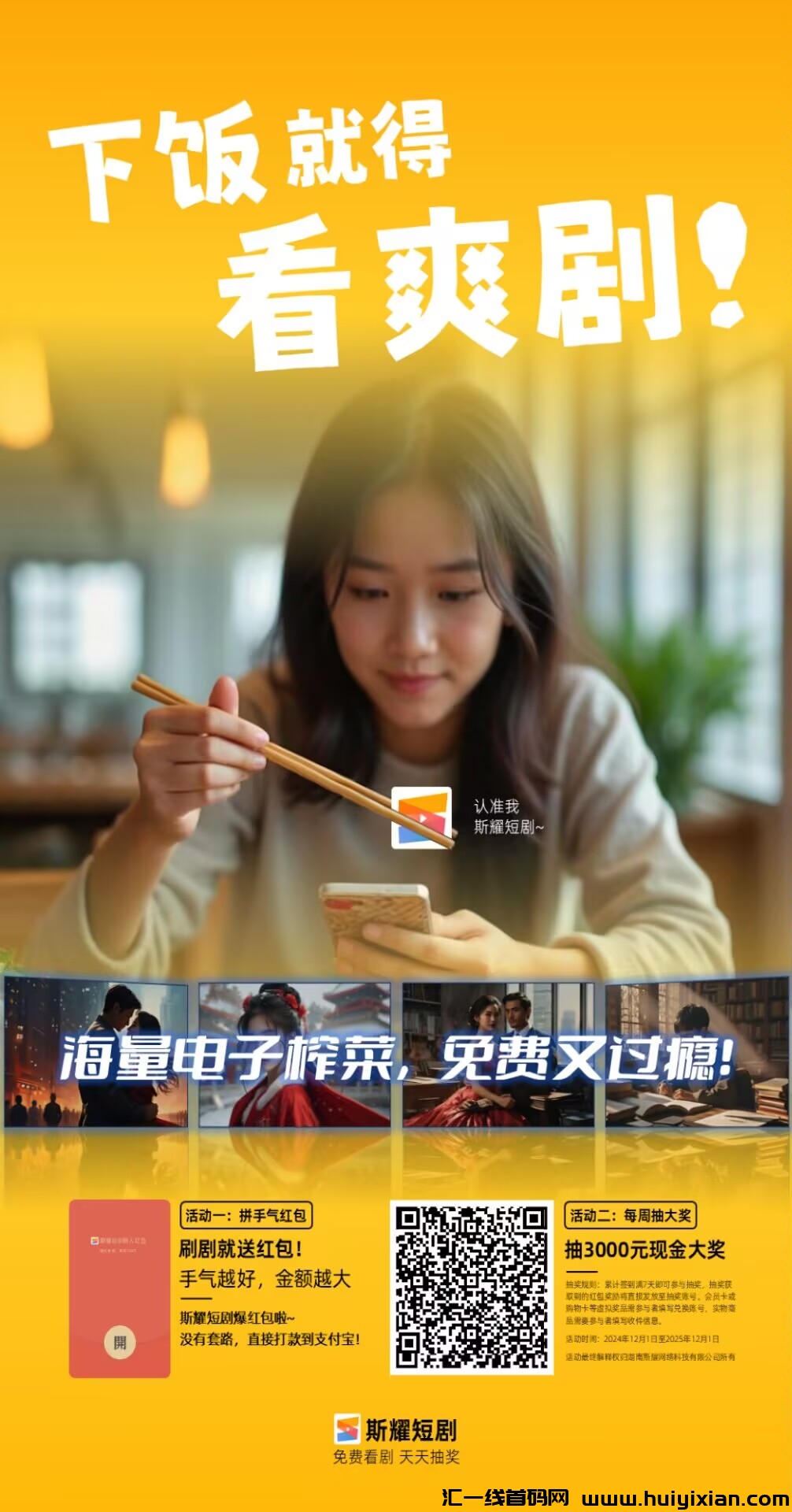 斯耀短剧（小合理资金配置润）-汇一线首码网