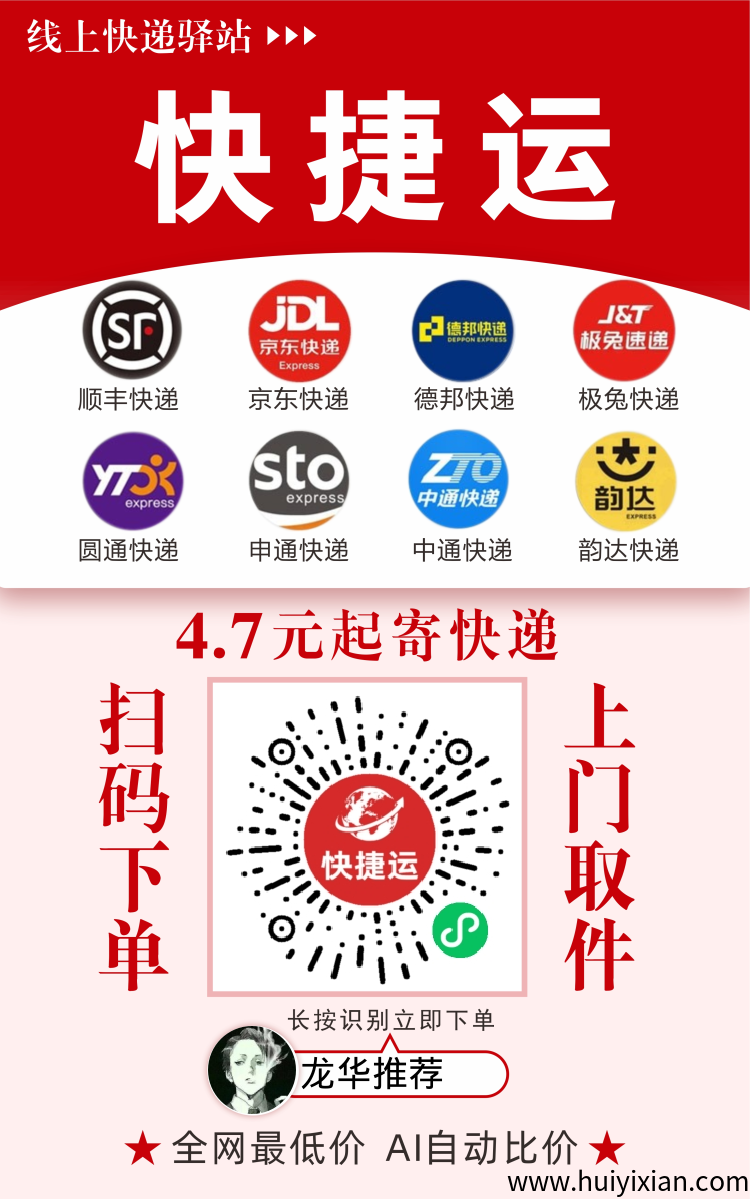 快捷运首码上线，送***别-汇一线首码网