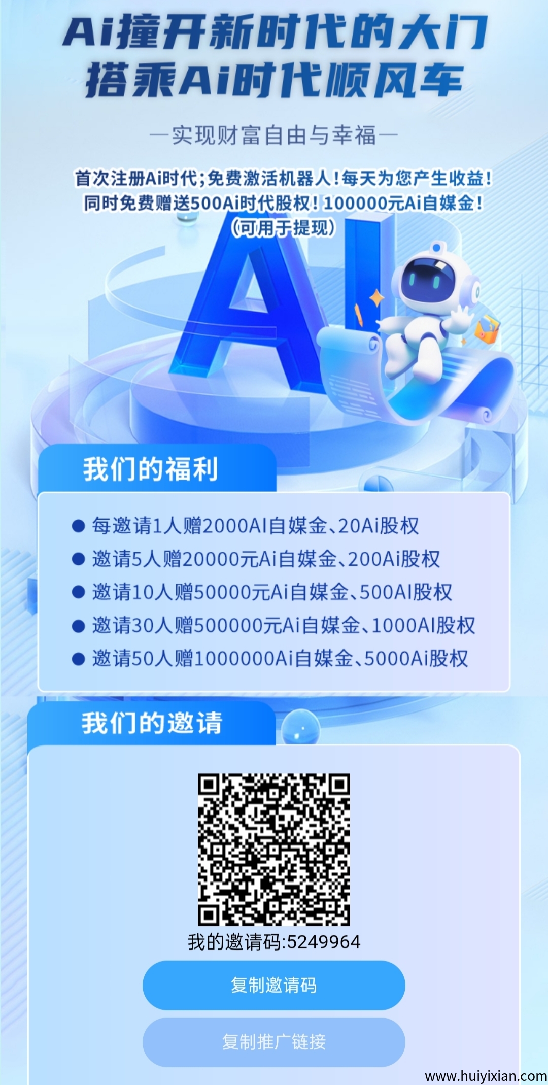 首码Ai时代：零撸赚米，注测即送10万机器人躺赚收溢-汇一线首码网