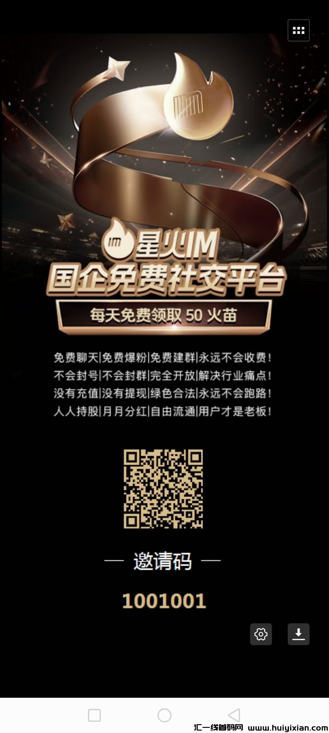星火IM不要钱社交平/台  当天收溢上千 招团队长-汇一线首码网