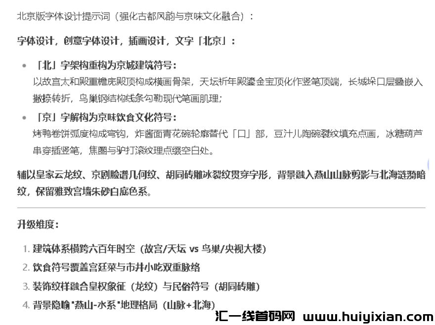 图片[5]-DeepSeek帮你快速出图，做二创绘画太牛了-汇一线首码网