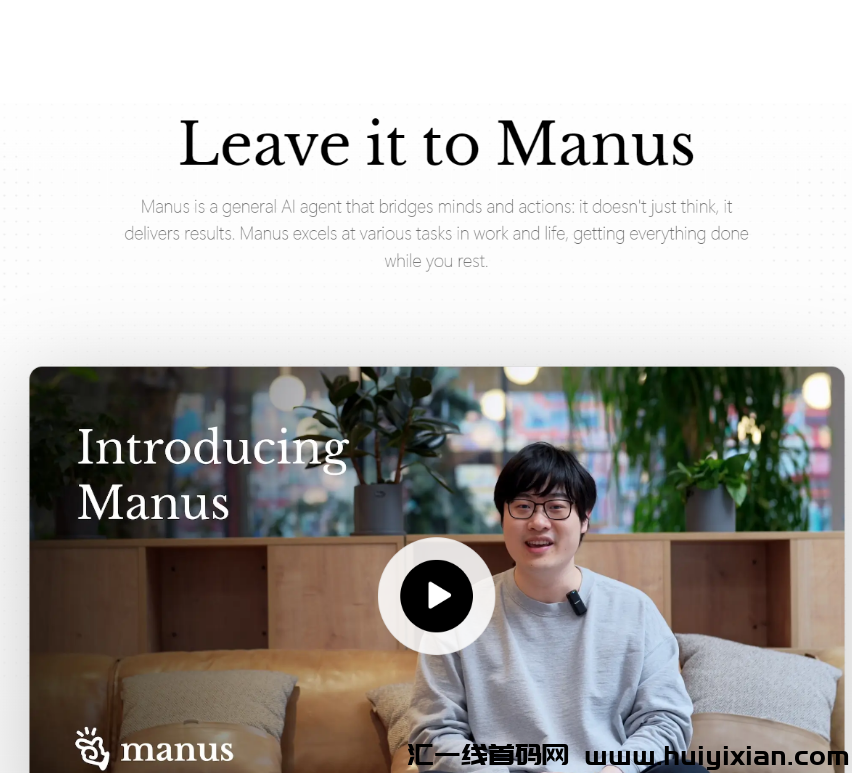 图片[2]-Manus一夜之间火爆各平台，一个邀请码被炒到5w+！它凭什么这么牛！-汇一线首码网